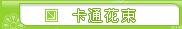 ����鿴���࿨ͨ����